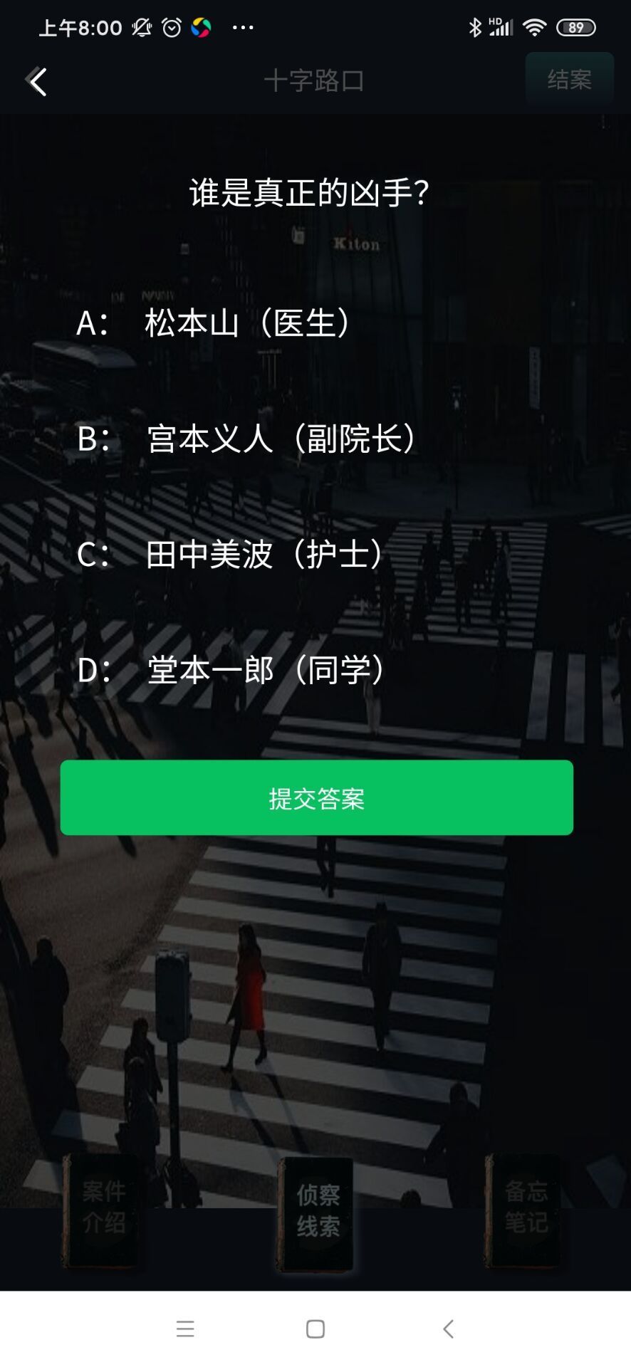 犯罪大师十字路口答案是什么？crimaster十字路口正确答案介绍[多图]图片3