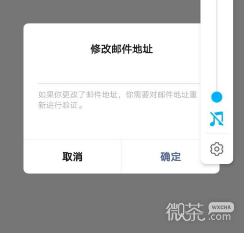微信怎么绑定邮箱