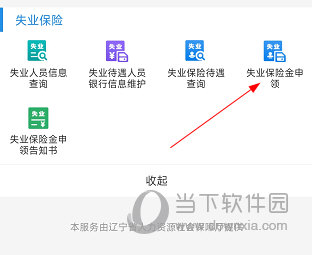 辽宁人社如何申请失业金 申报流程介绍