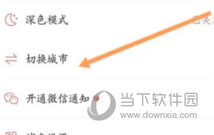 房天下怎么切换城市