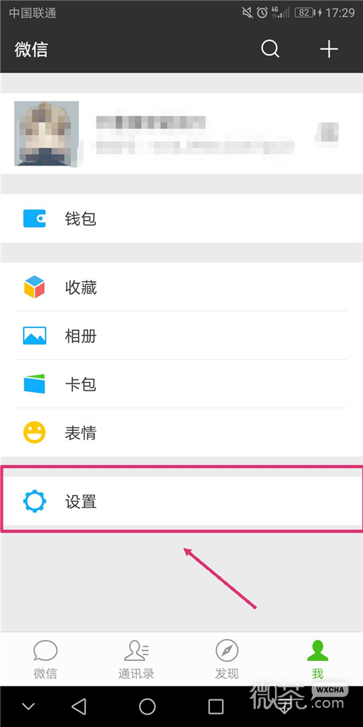微信朋友圈权限设置的方法