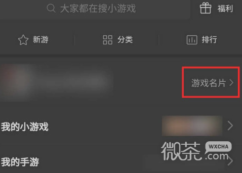 如何设置微信游戏名片