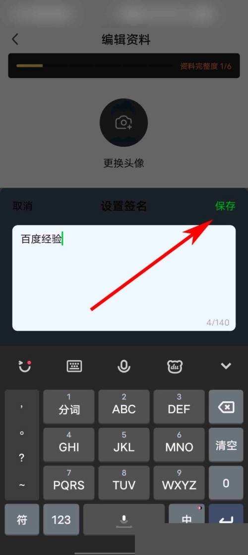 爱奇艺体育怎么设置个性签名？爱奇艺体育设置个性签名教程截图