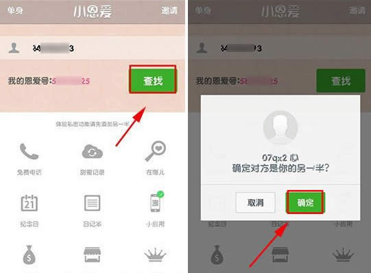 小恩爱怎么玩？小恩爱使用教程(附下载)3