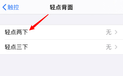 ios14怎么敲击后盖截屏？ 轻点背面支持机型与截屏方法截图