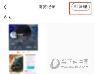 小红书怎么删除浏览记录