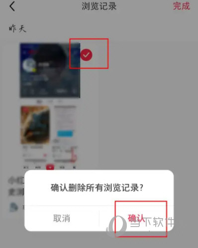 小红书怎么删除浏览记录