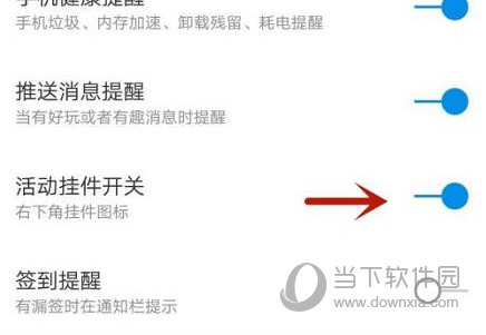 360手机助手怎么关闭挂件显示