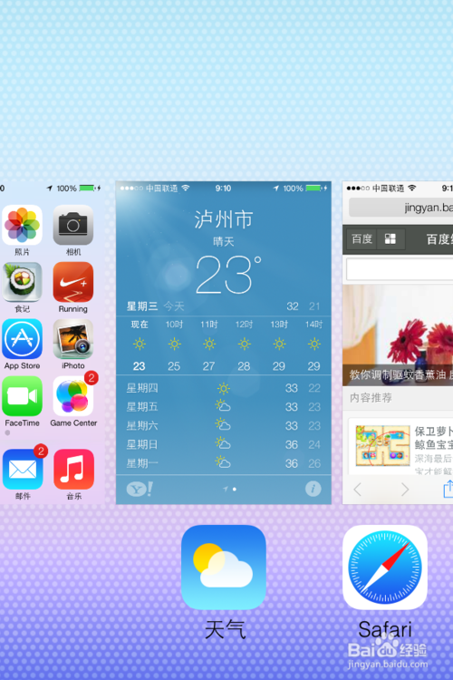 iOS7如何关闭后台应用程序