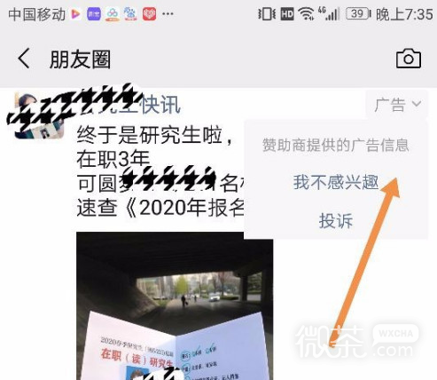 微信朋友圈怎么减少、屏蔽微信推广广告