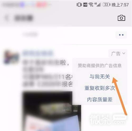 微信朋友圈怎么减少、屏蔽微信推广广告