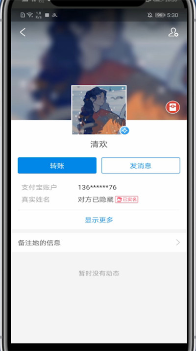 支付宝里发蚂蚁森林悄悄话的简单步骤教程截图