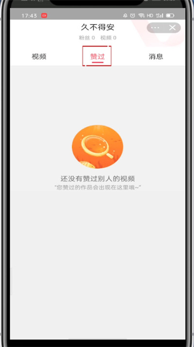 淘宝中打开点赞视频的具体方法截图