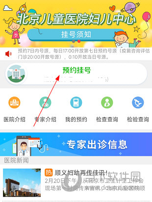 顺义妇幼保健院怎么预约核酸检测 线上预约方法