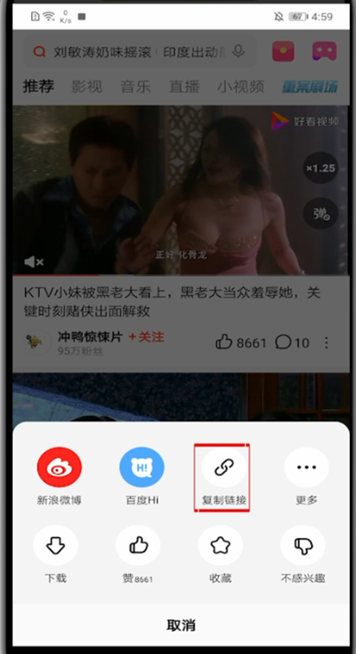 好看视频里复制链接的方法步骤截图