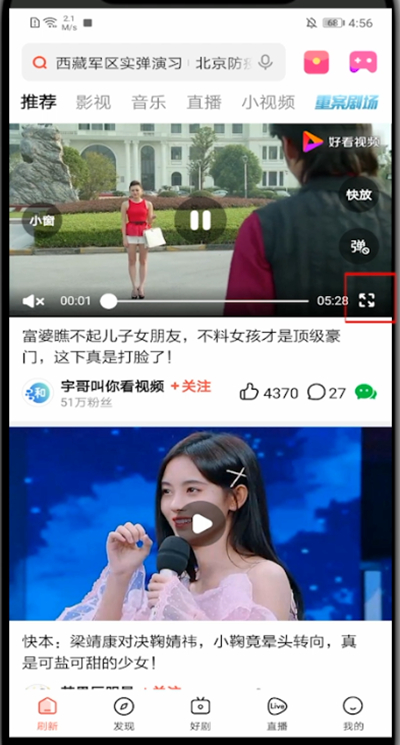 好看视频中不能横屏的处理方法截图