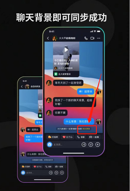 《抖音》共同聊天背景设置方法