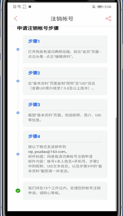 网易有道词典中注销账号的方法教程截图