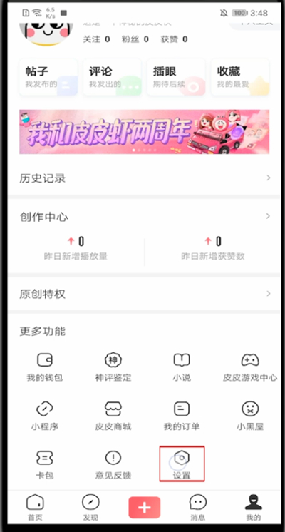 皮皮虾app关闭推荐的具体方法截图