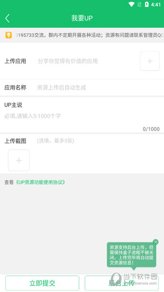 7723游戏盒资源上传信息