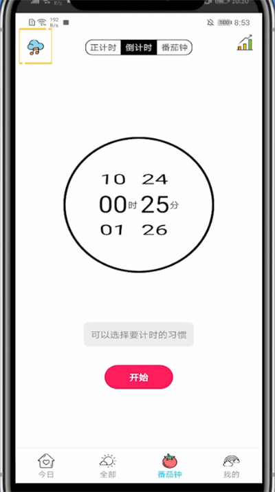 小日常中换提醒铃声的方法教程截图