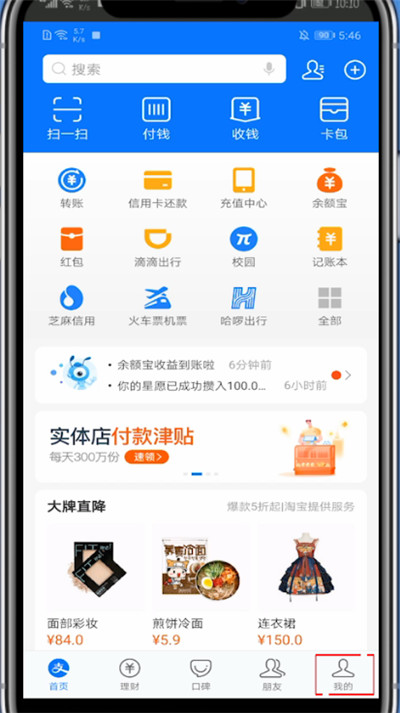 支付宝扫一扫添加桌面的步骤方法截图