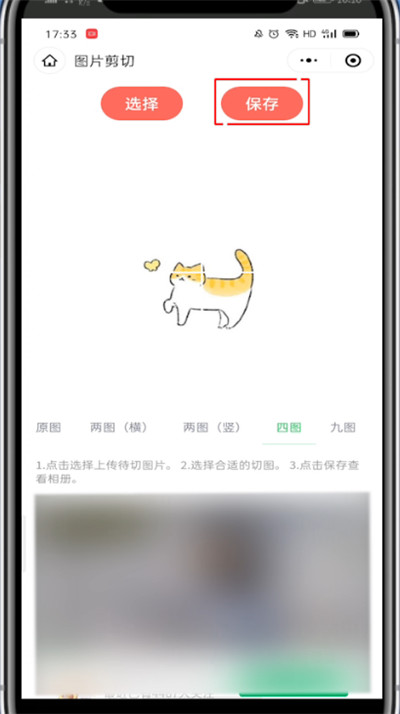 微信朋友圈里发四宫格照片的简单步骤截图