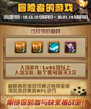 DNF冒险者的游戏玩法介绍