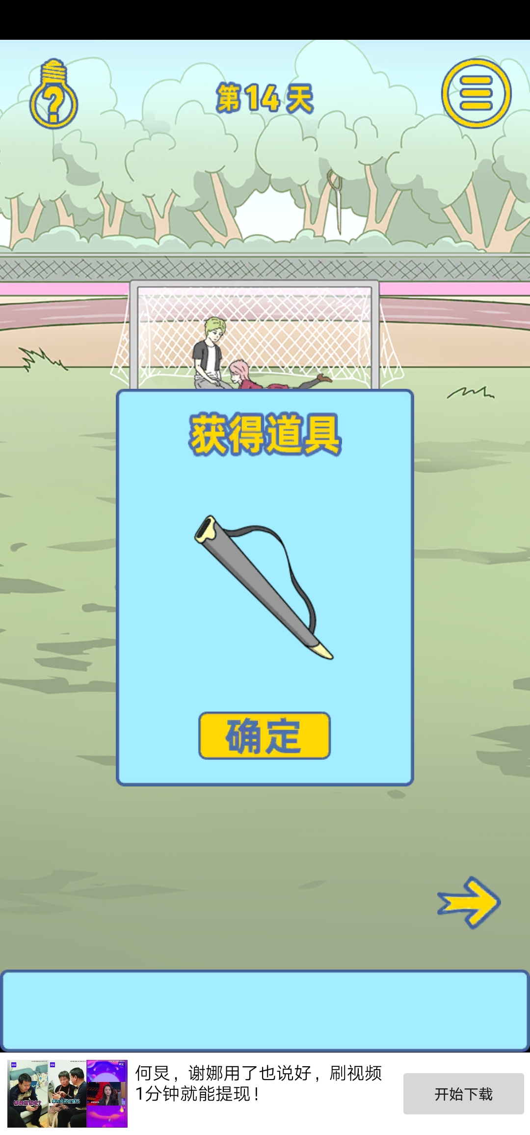 《情侣是不可能在一起的》第十四关通关攻略