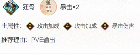 《阴阳师》阿修罗御魂搭配2