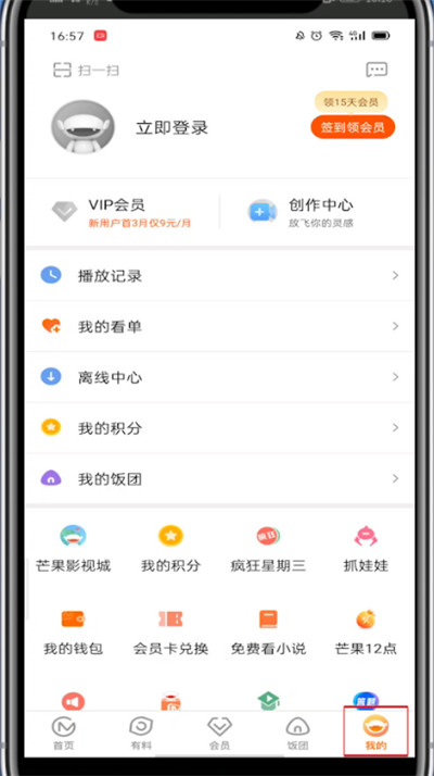 芒果tv中用别人微信登录的方法截图