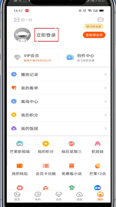 芒果tv中用别人微信登录的方法截图