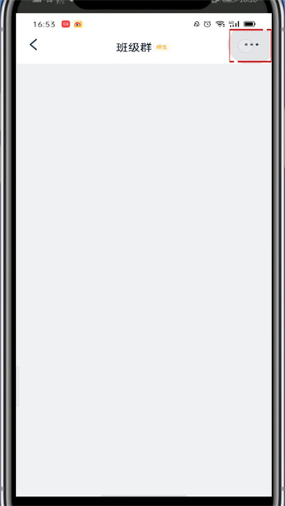 钉钉师生群改备注的方法步骤截图