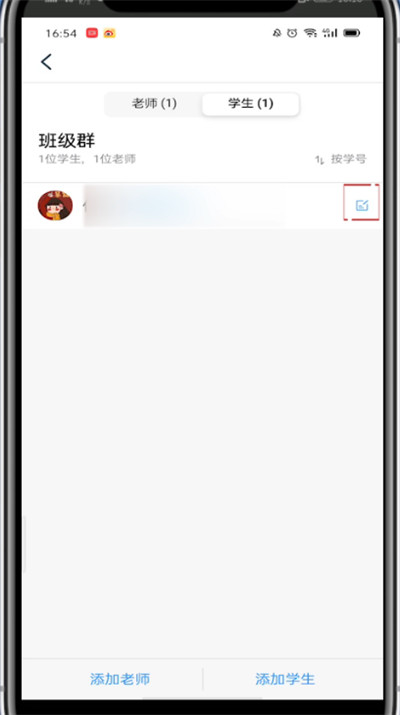 钉钉师生群改备注的方法步骤截图