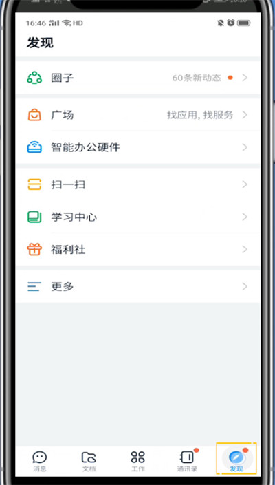 钉钉设置头像框的方法教程截图