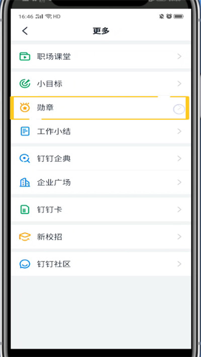 钉钉设置头像框的方法教程截图