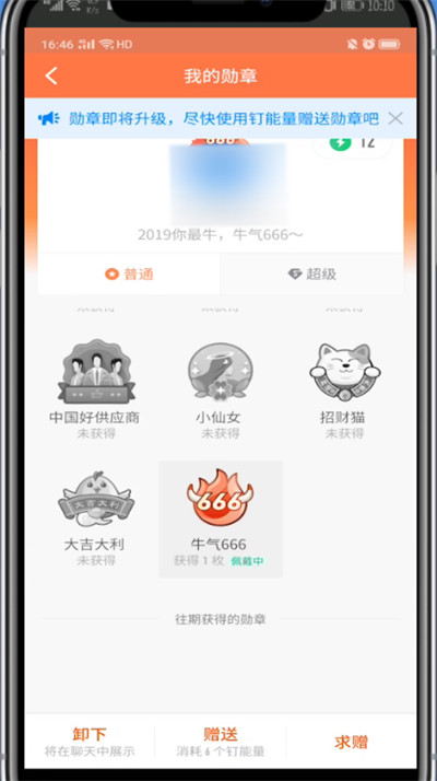钉钉设置头像框的方法教程截图