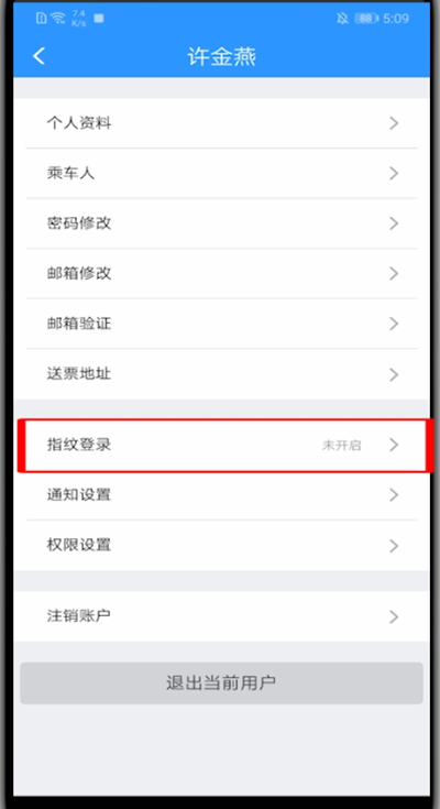 手机12306中设置指纹登录的方法教程截图