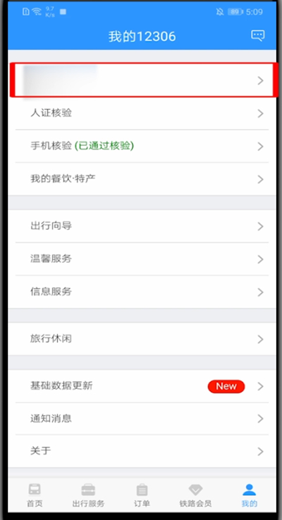 手机12306中设置指纹登录的方法教程截图
