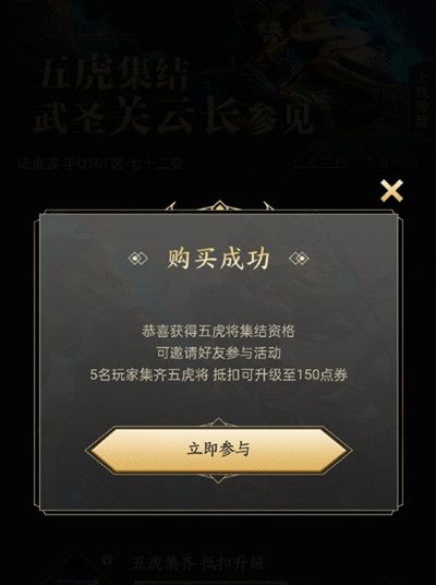 王者荣耀关羽武圣皮肤怎么拼团？关羽武圣拼团购买方法介绍[多图]图片2