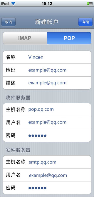 教你使用iPhone邮件客户端管理QQ邮箱
