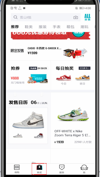 得物中弄优惠券的步骤教程截图