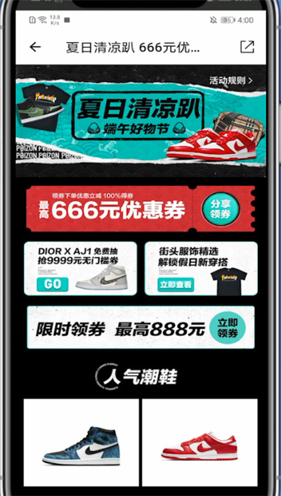 得物中弄优惠券的步骤教程截图