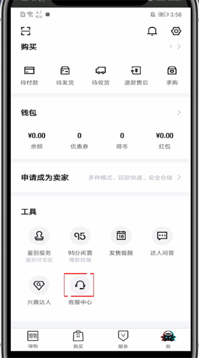 得物里联系客服的简单方法截图