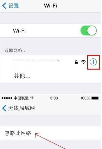 苹果6s连不上无线网的处理教程截图