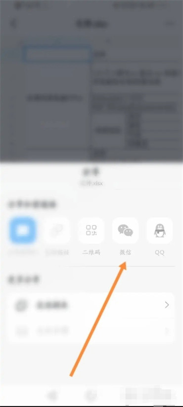 《钉钉》文档转发到微信的操作方法