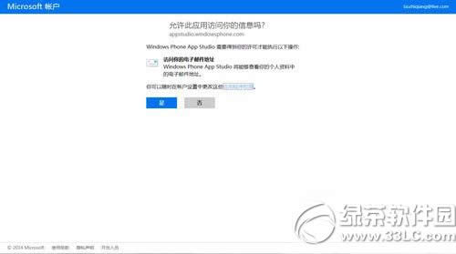 lumia920升级wp8.1教程 诺基亚lumia920刷wp8.1步骤2