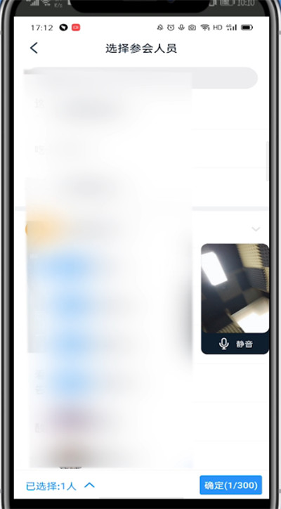 钉钉视频会议邀请其他人的方法教程截图