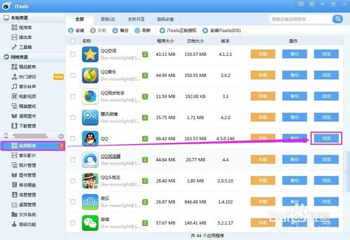 iPhone上的qq语音消息怎么导出