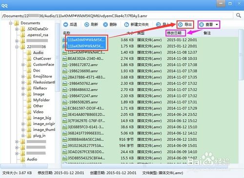 iPhone上的qq语音消息怎么导出